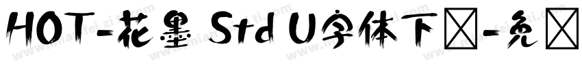 HOT-花墨 Std U字体下载字体转换